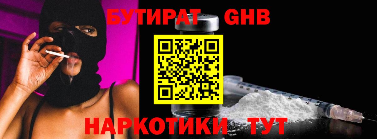 Озёры  БУТИРАТ жидкий экстази  Вход с VPN 