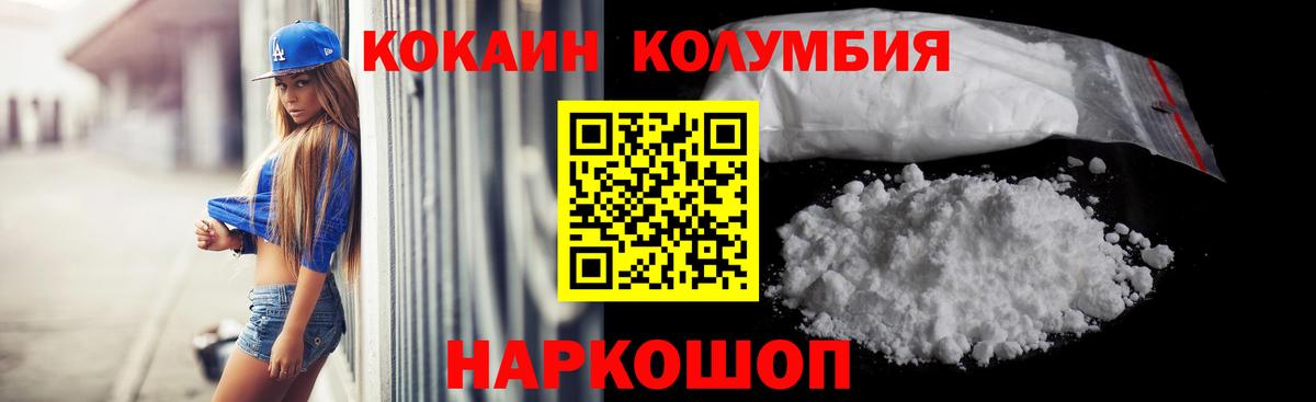 КОКАИН Columbia Озёры