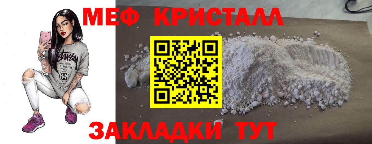 Мефедрон кристаллы Озёры